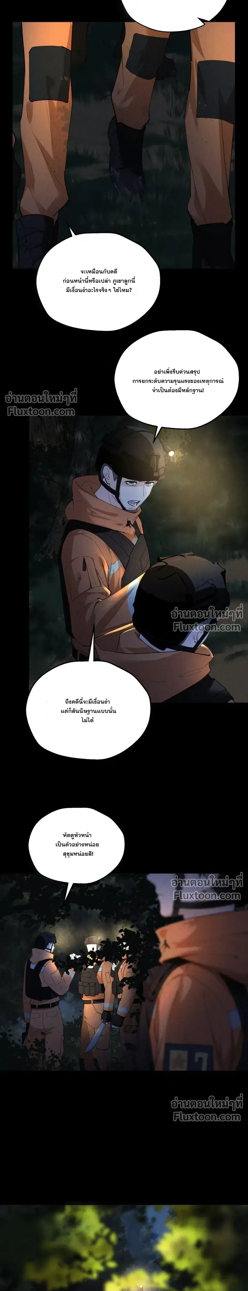 When I Swapped Bodies with the Mountain God หน้า 2