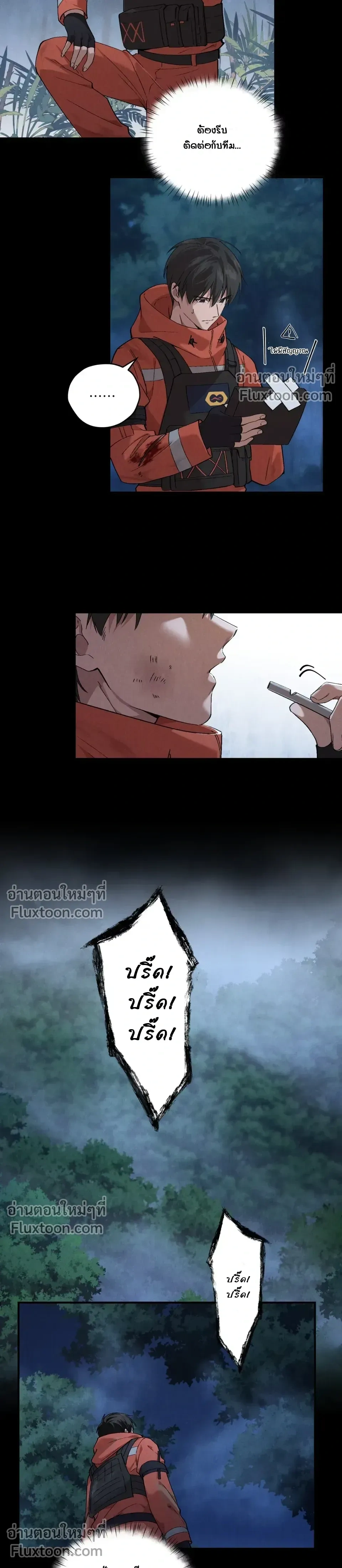 When I Swapped Bodies with the Mountain God หน้า 11