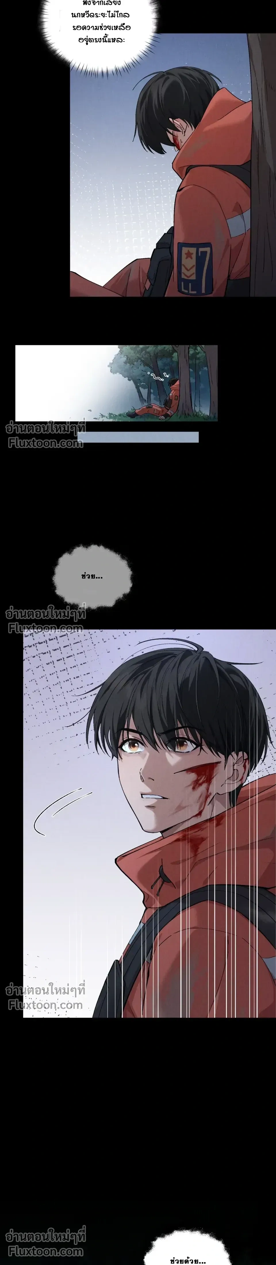 When I Swapped Bodies with the Mountain God หน้า 12