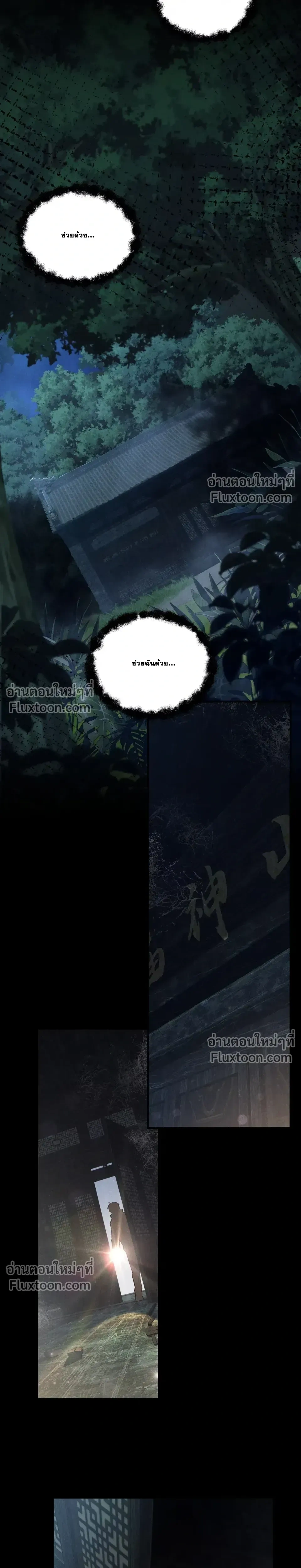 When I Swapped Bodies with the Mountain God หน้า 13