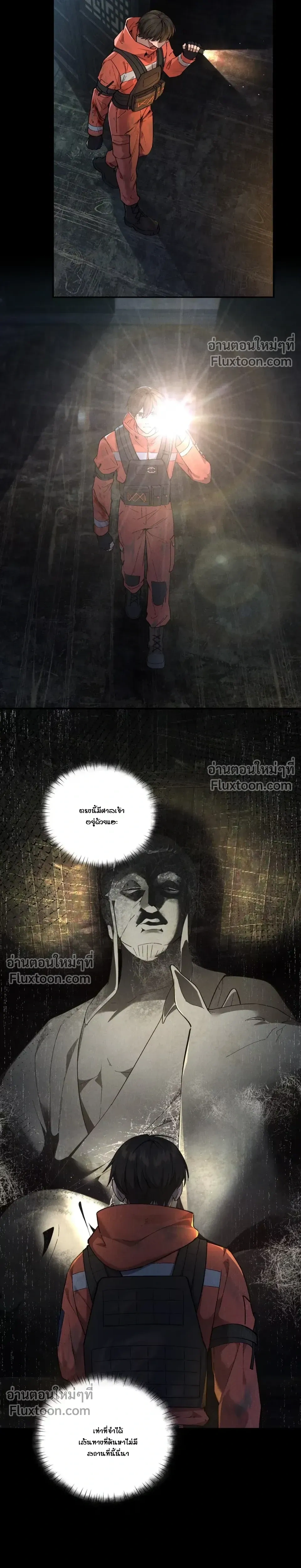 When I Swapped Bodies with the Mountain God หน้า 14