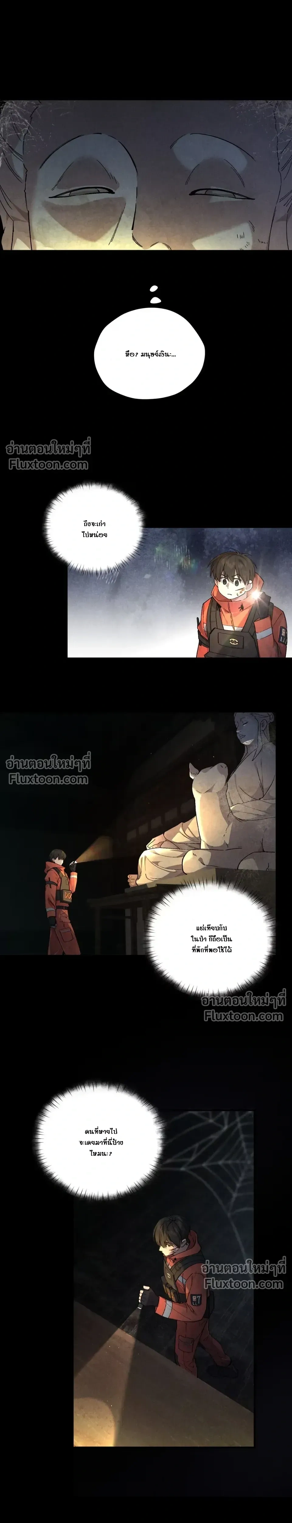 When I Swapped Bodies with the Mountain God หน้า 15