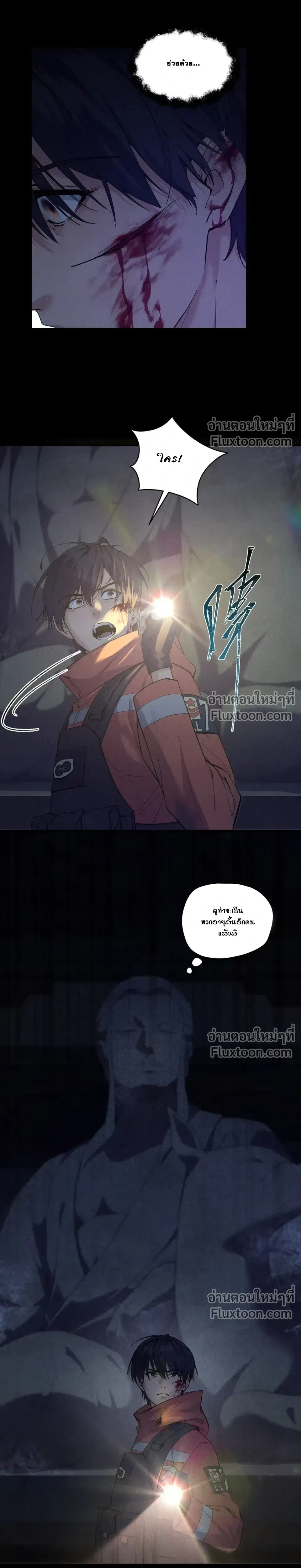 When I Swapped Bodies with the Mountain God หน้า 16