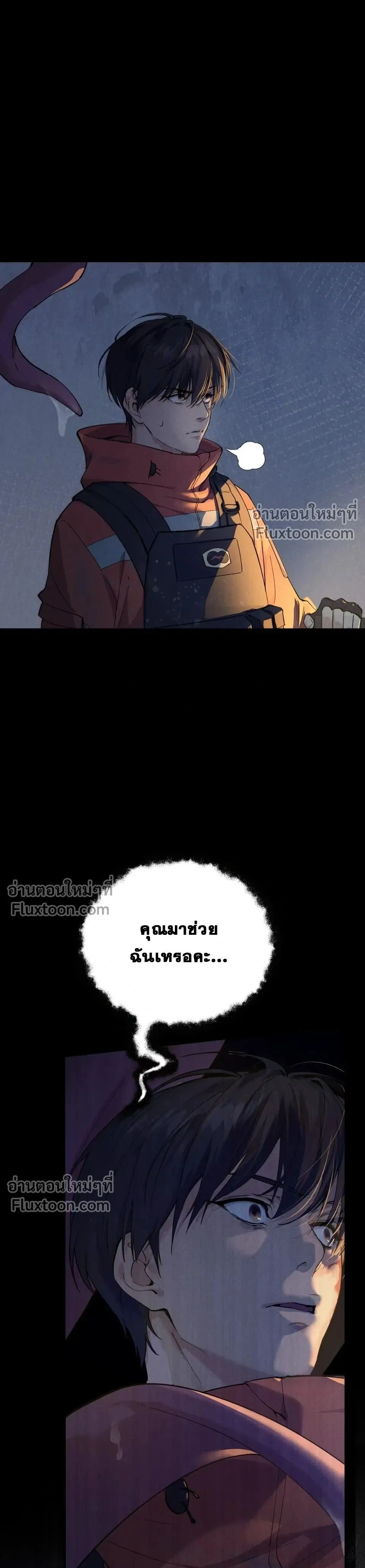When I Swapped Bodies with the Mountain God หน้า 17
