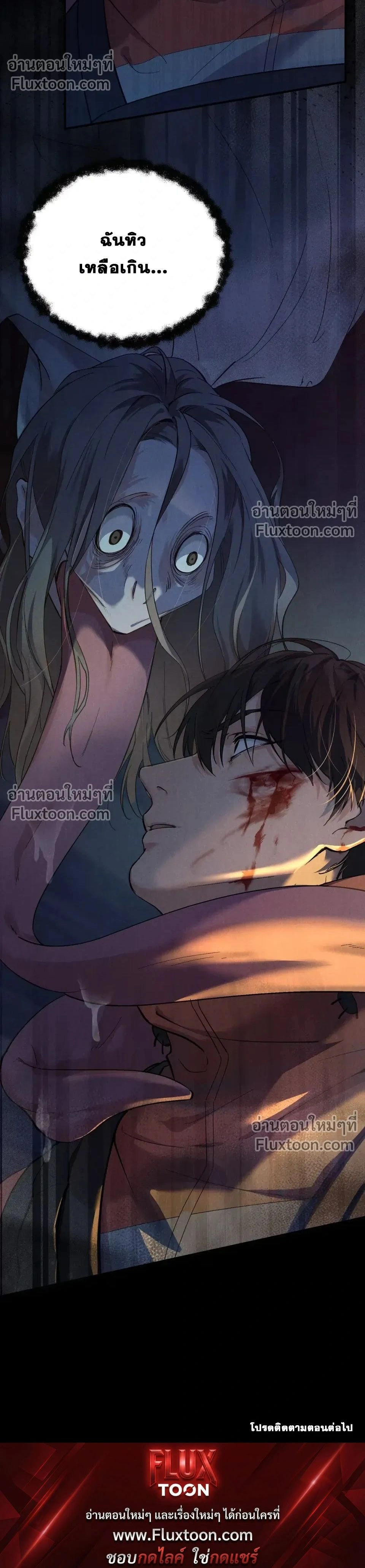 When I Swapped Bodies with the Mountain God หน้า 18