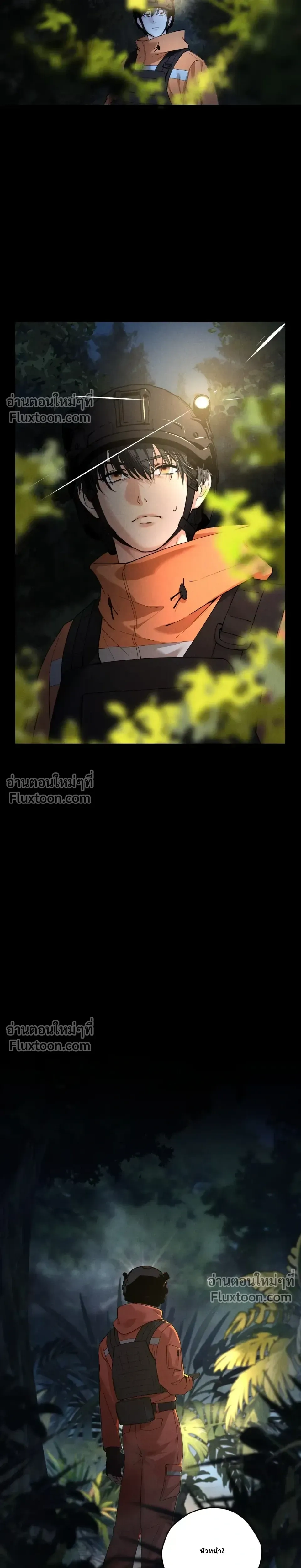 When I Swapped Bodies with the Mountain God หน้า 3
