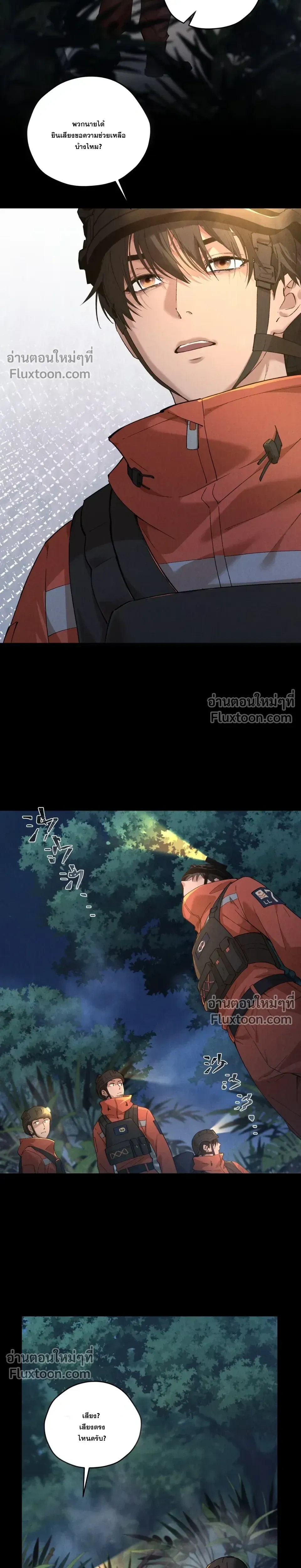 When I Swapped Bodies with the Mountain God หน้า 4