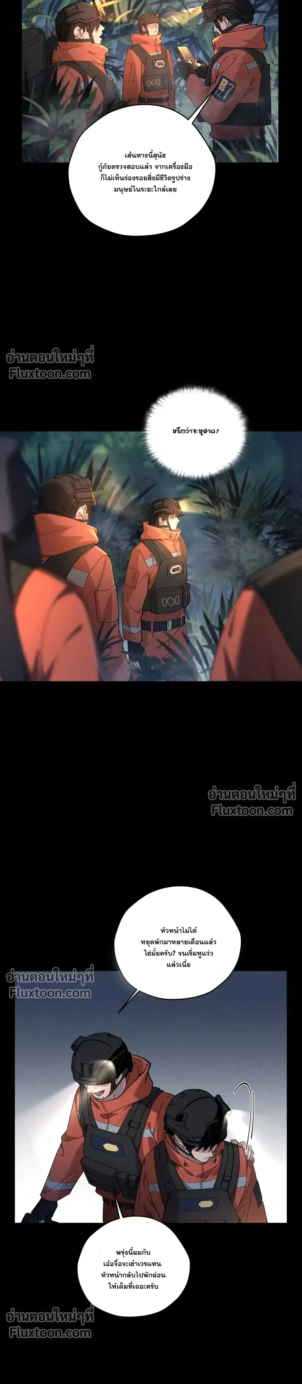 When I Swapped Bodies with the Mountain God หน้า 5