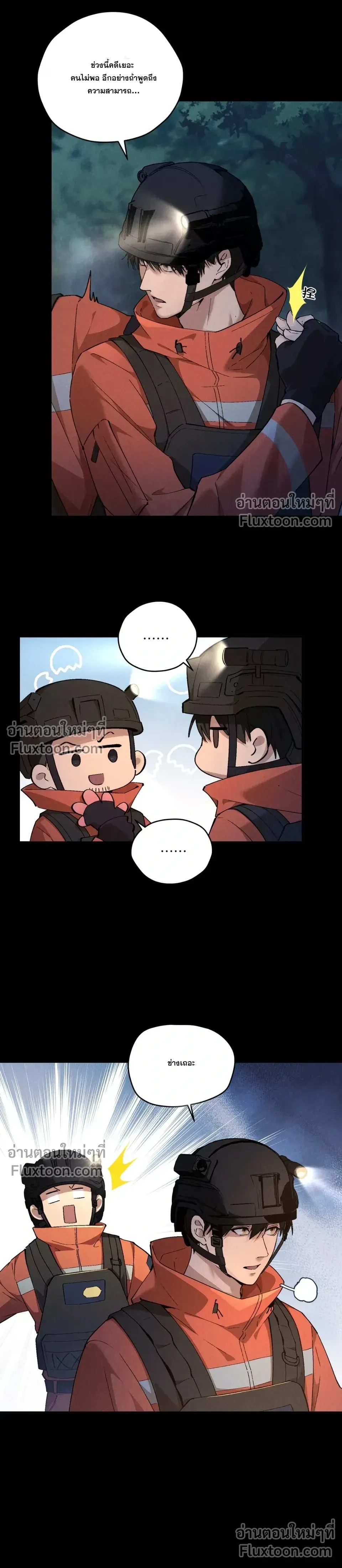 When I Swapped Bodies with the Mountain God หน้า 6