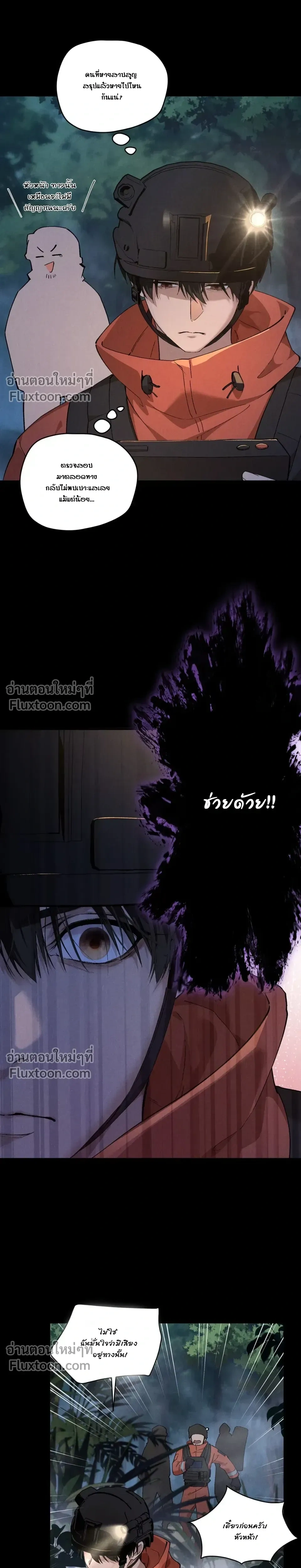 When I Swapped Bodies with the Mountain God หน้า 7