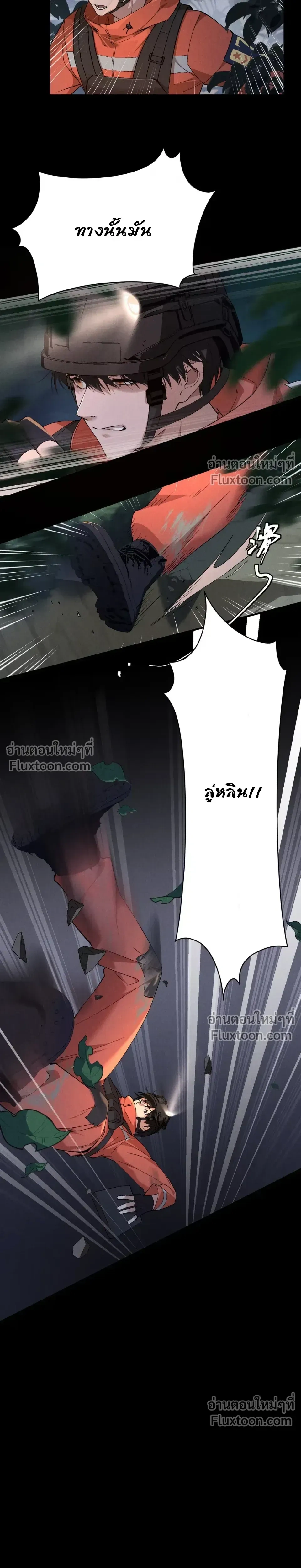 When I Swapped Bodies with the Mountain God หน้า 8
