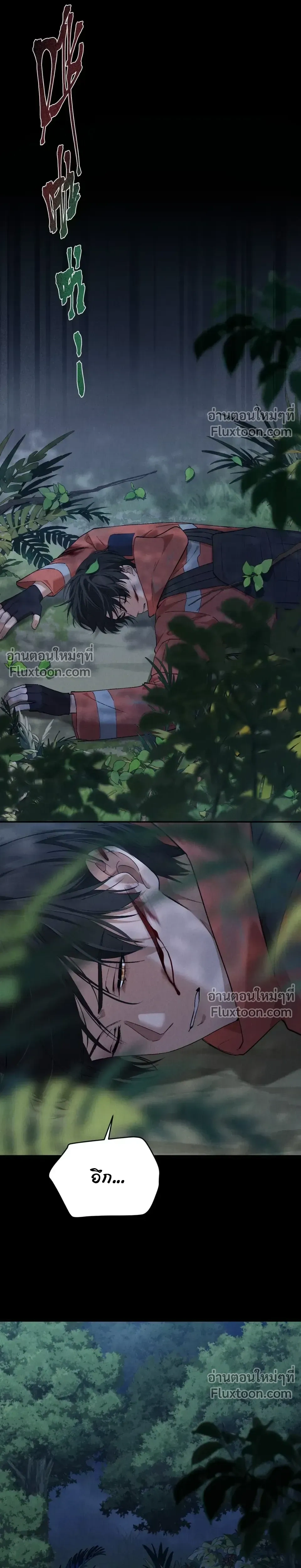 When I Swapped Bodies with the Mountain God หน้า 9
