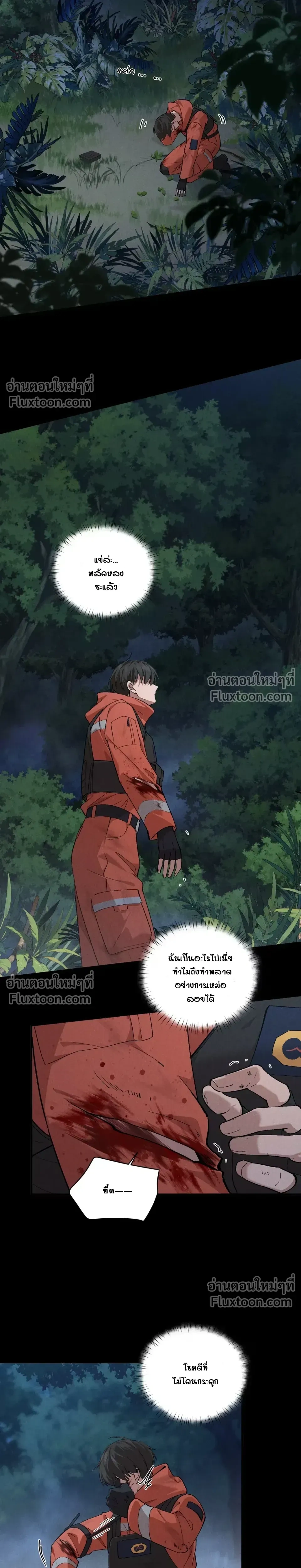 When I Swapped Bodies with the Mountain God หน้า 10