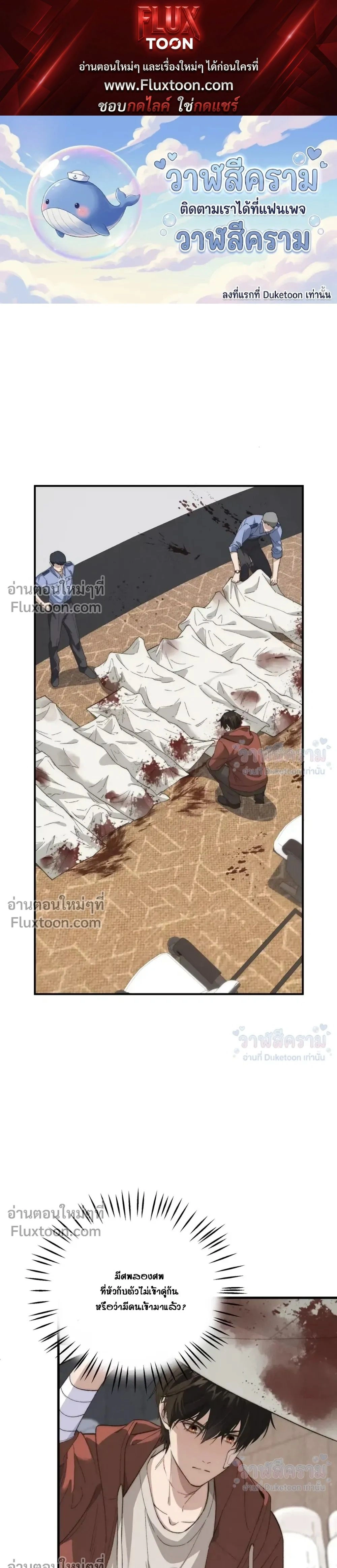 When I Swapped Bodies with the Mountain God หน้า 1