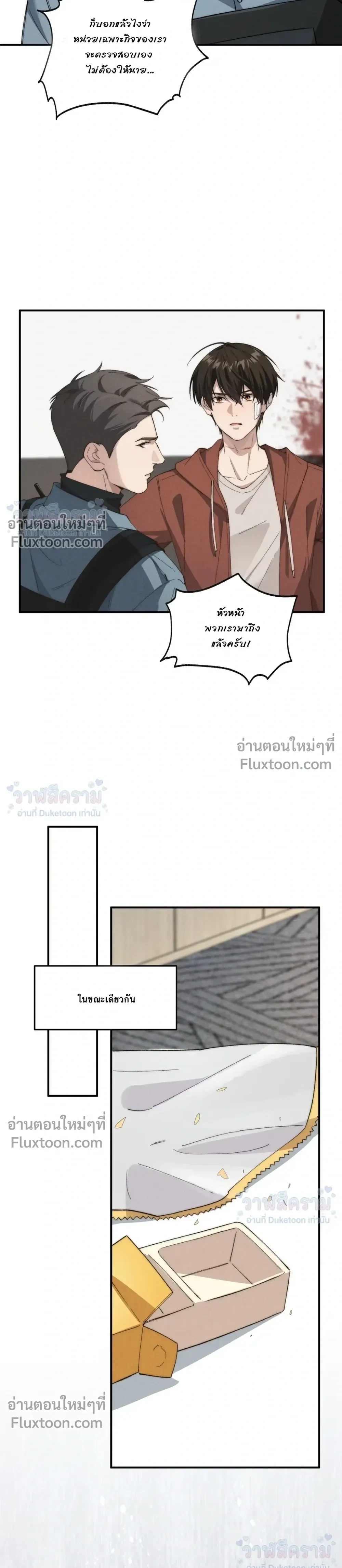 When I Swapped Bodies with the Mountain God หน้า 11
