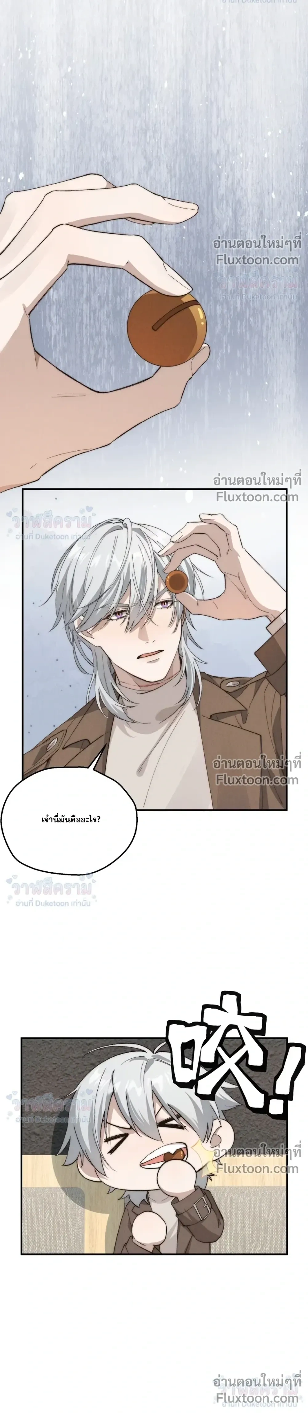 When I Swapped Bodies with the Mountain God หน้า 12
