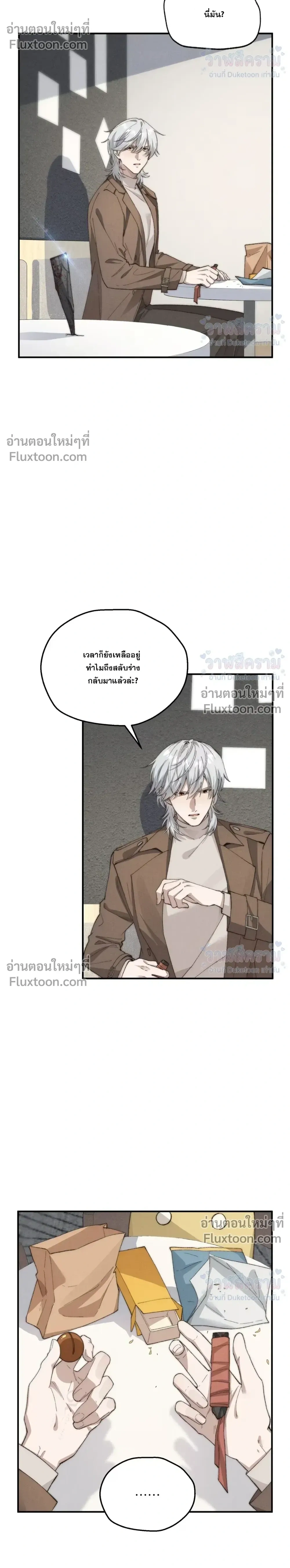 When I Swapped Bodies with the Mountain God หน้า 16