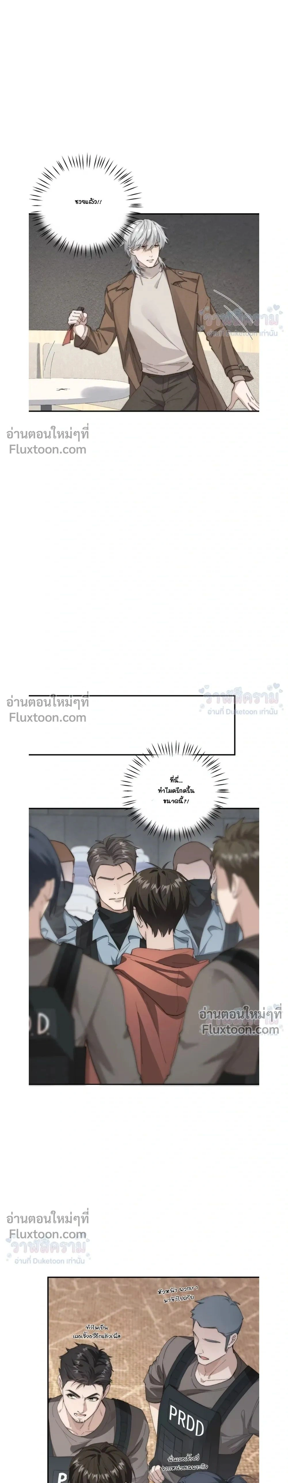 When I Swapped Bodies with the Mountain God หน้า 17