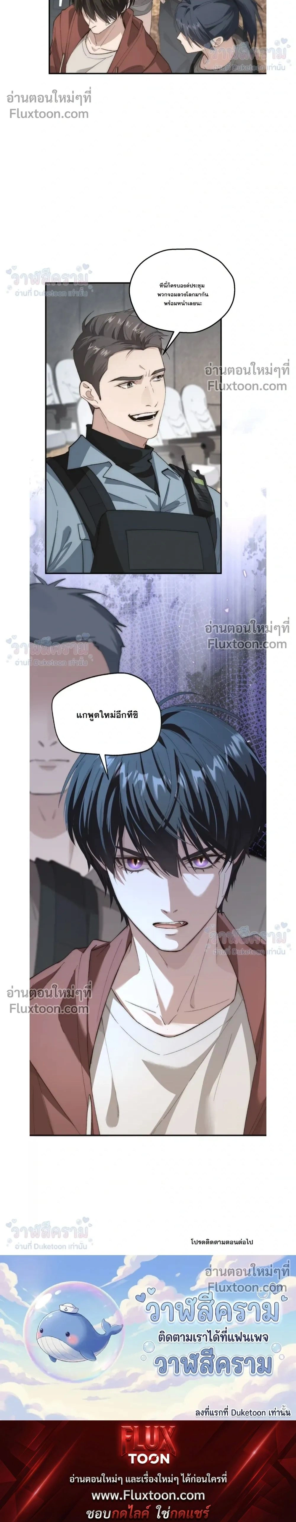 When I Swapped Bodies with the Mountain God หน้า 18