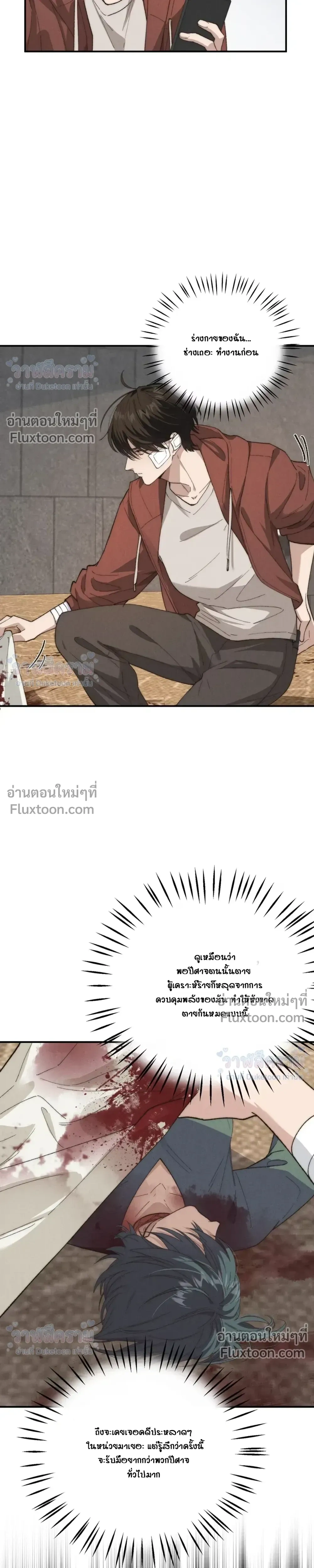When I Swapped Bodies with the Mountain God หน้า 3