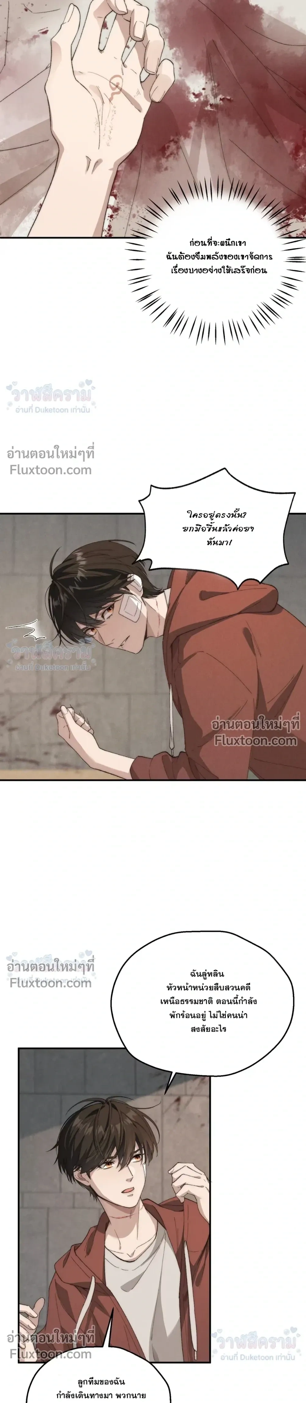 When I Swapped Bodies with the Mountain God หน้า 5