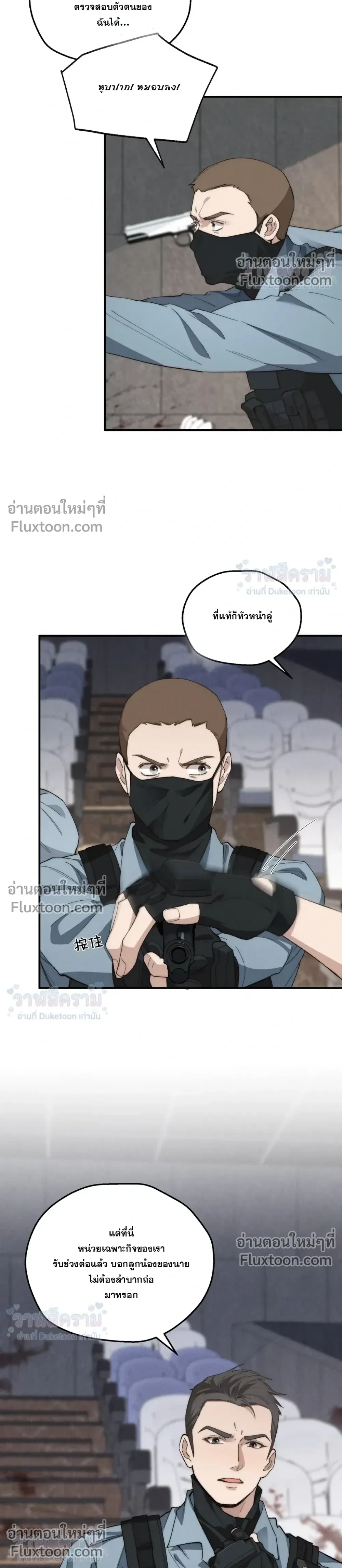 When I Swapped Bodies with the Mountain God หน้า 6