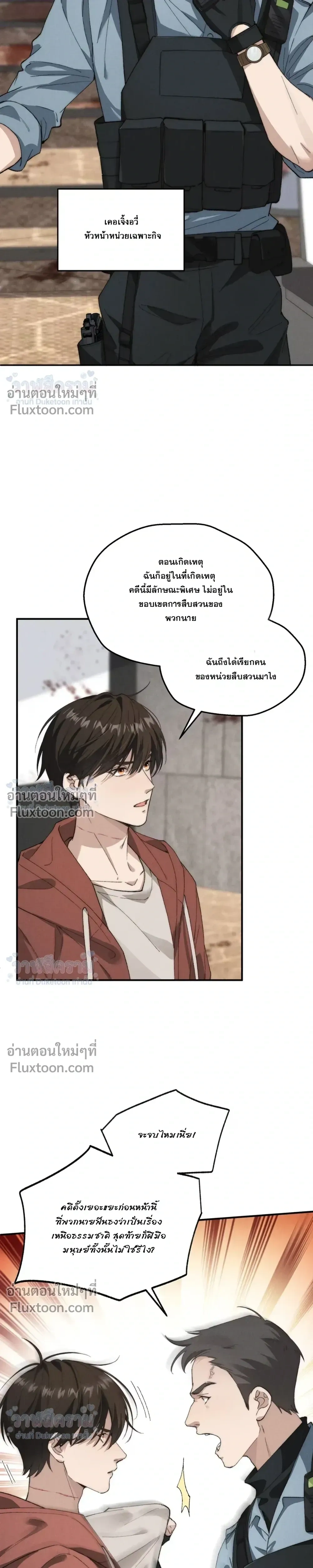 When I Swapped Bodies with the Mountain God หน้า 7