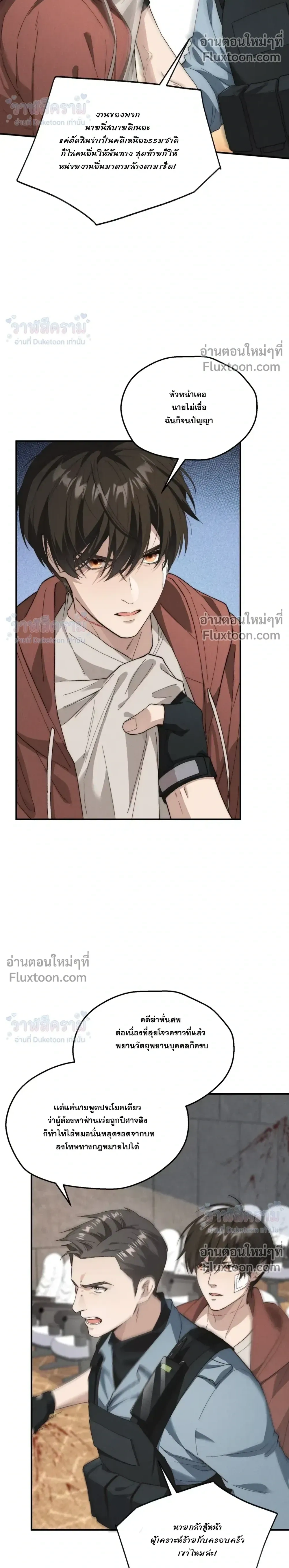 When I Swapped Bodies with the Mountain God หน้า 8
