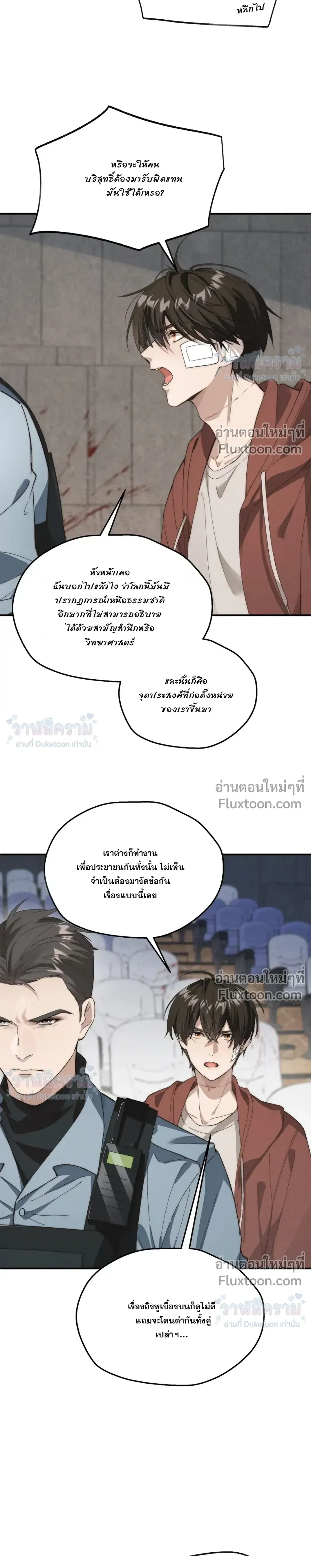 When I Swapped Bodies with the Mountain God หน้า 9