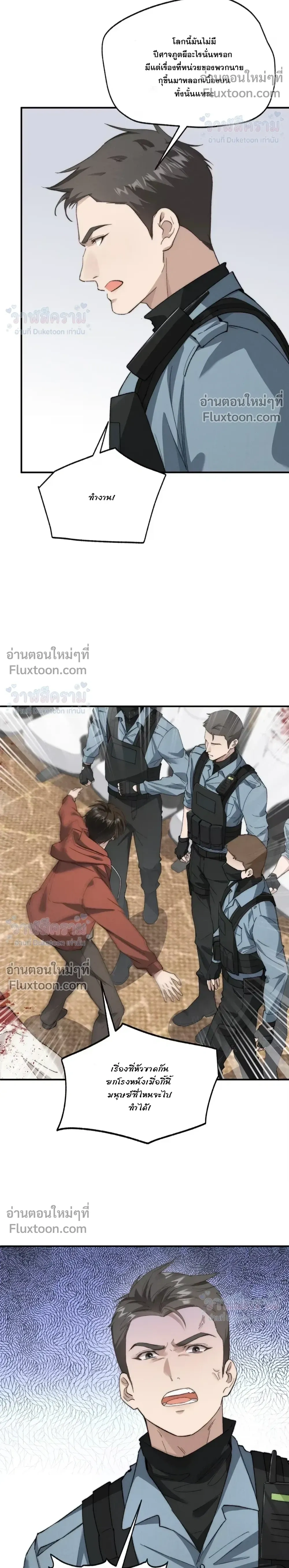 When I Swapped Bodies with the Mountain God หน้า 10
