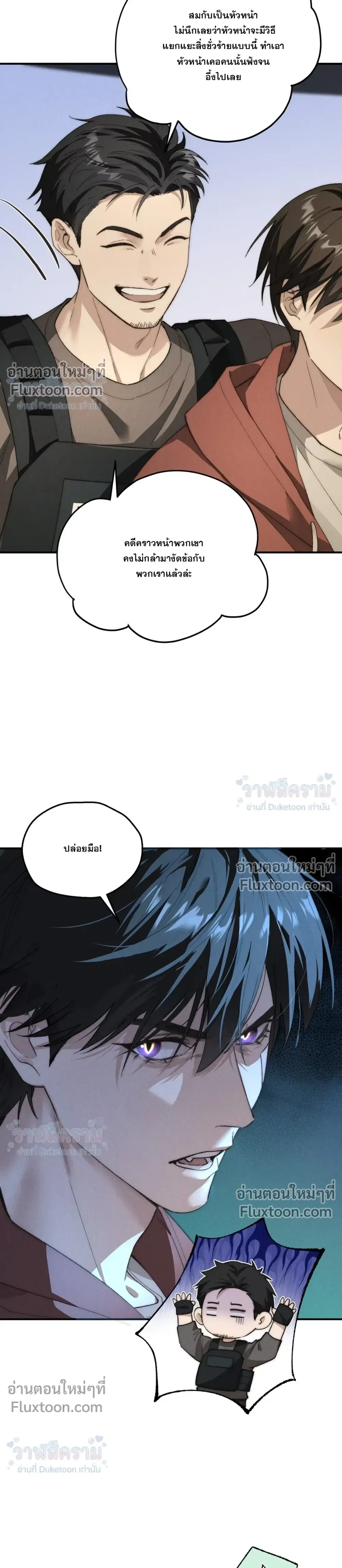 When I Swapped Bodies with the Mountain God หน้า 11