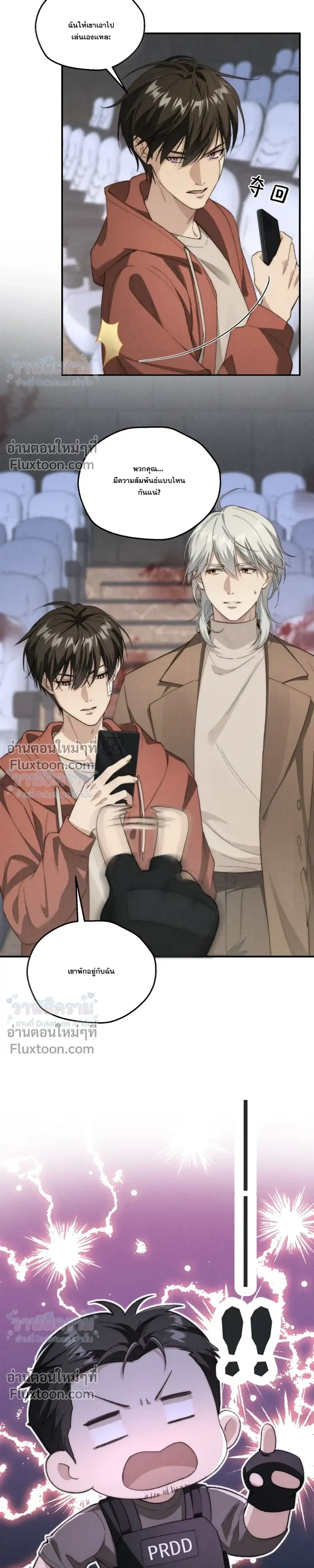 When I Swapped Bodies with the Mountain God หน้า 13