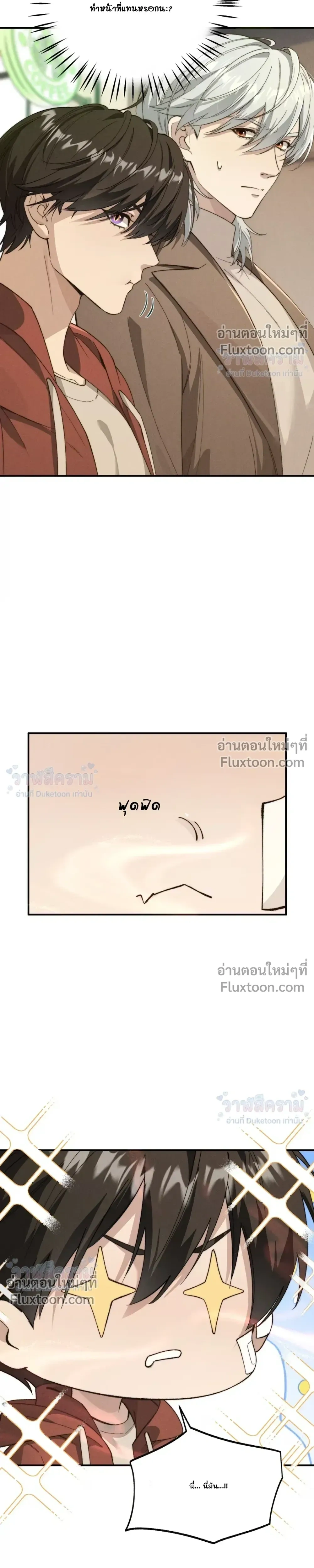 When I Swapped Bodies with the Mountain God หน้า 15