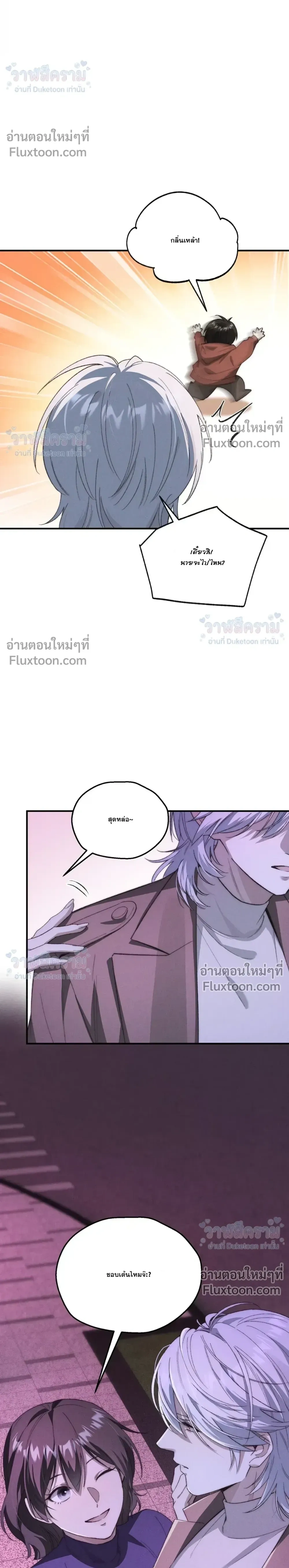 When I Swapped Bodies with the Mountain God หน้า 16