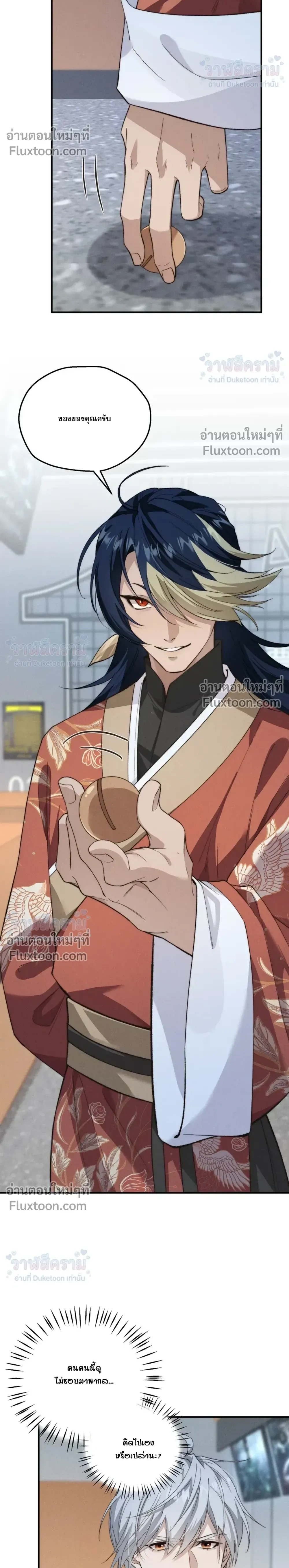 When I Swapped Bodies with the Mountain God หน้า 4