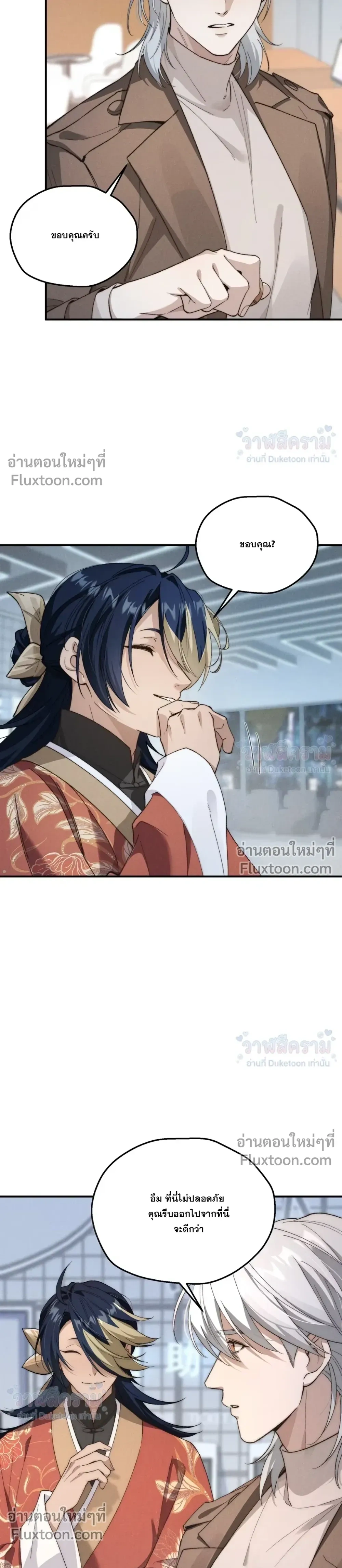 When I Swapped Bodies with the Mountain God หน้า 5