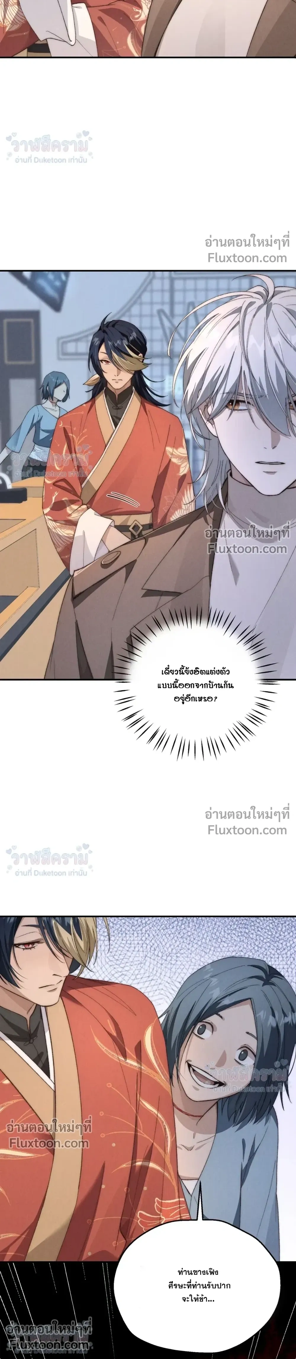 When I Swapped Bodies with the Mountain God หน้า 6