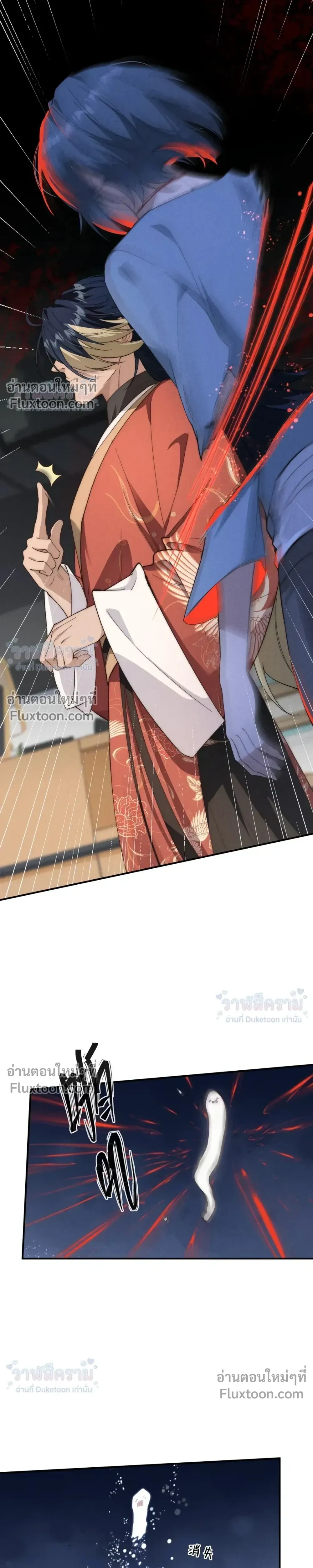 When I Swapped Bodies with the Mountain God หน้า 7