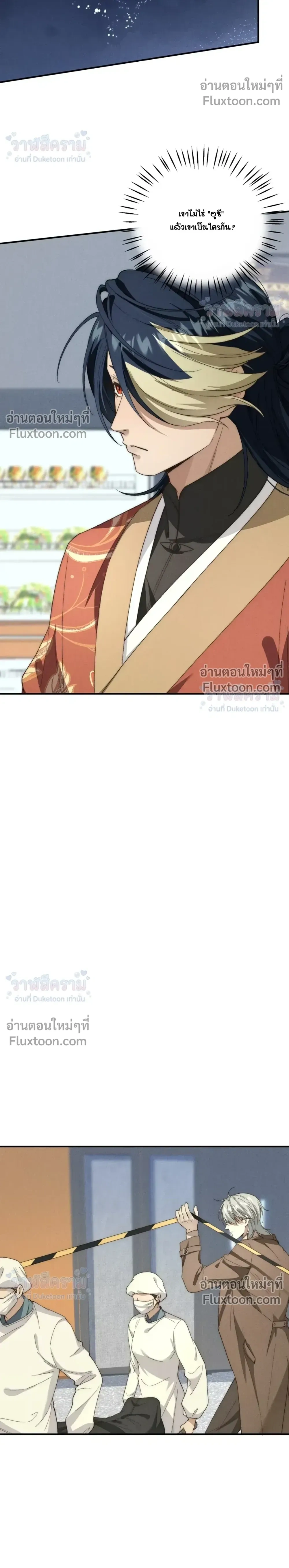 When I Swapped Bodies with the Mountain God หน้า 8