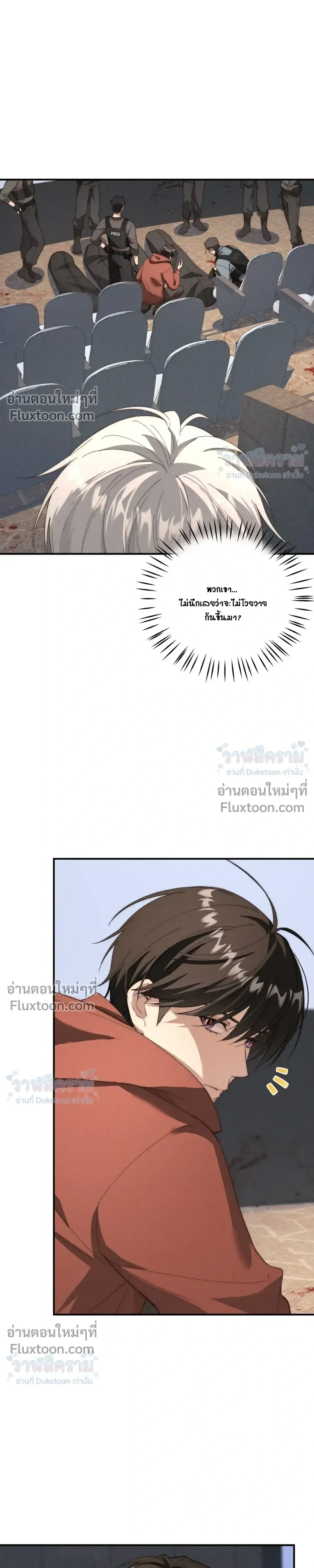 When I Swapped Bodies with the Mountain God หน้า 9