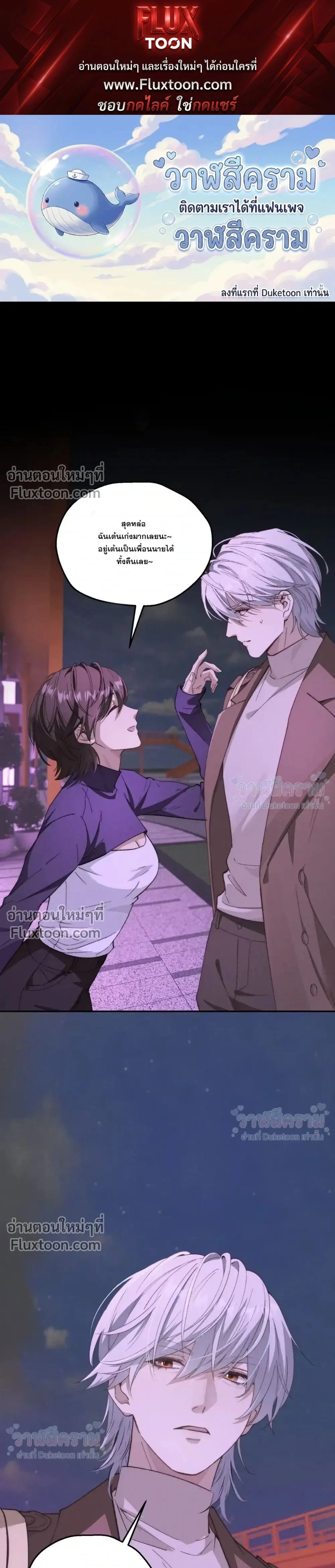When I Swapped Bodies with the Mountain God หน้า 1