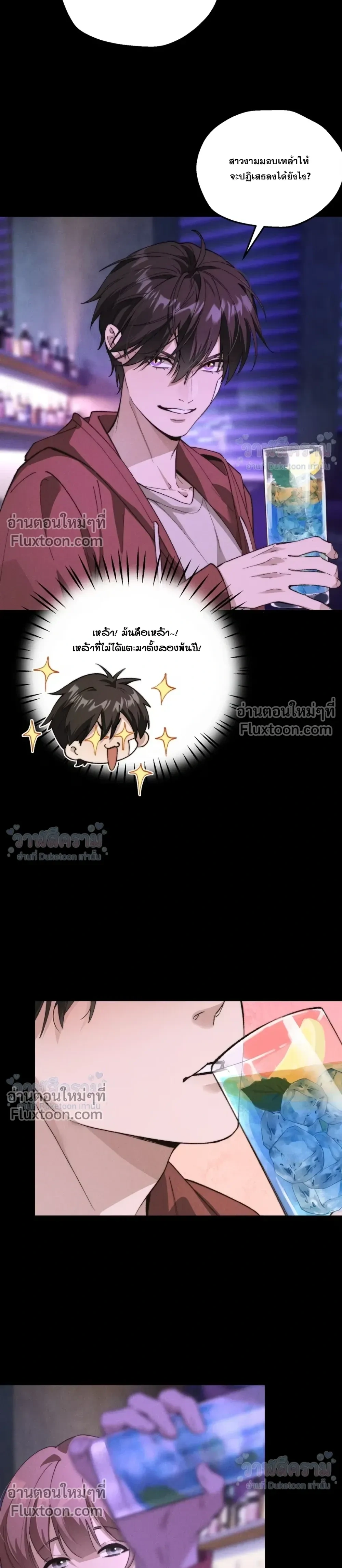 When I Swapped Bodies with the Mountain God หน้า 11