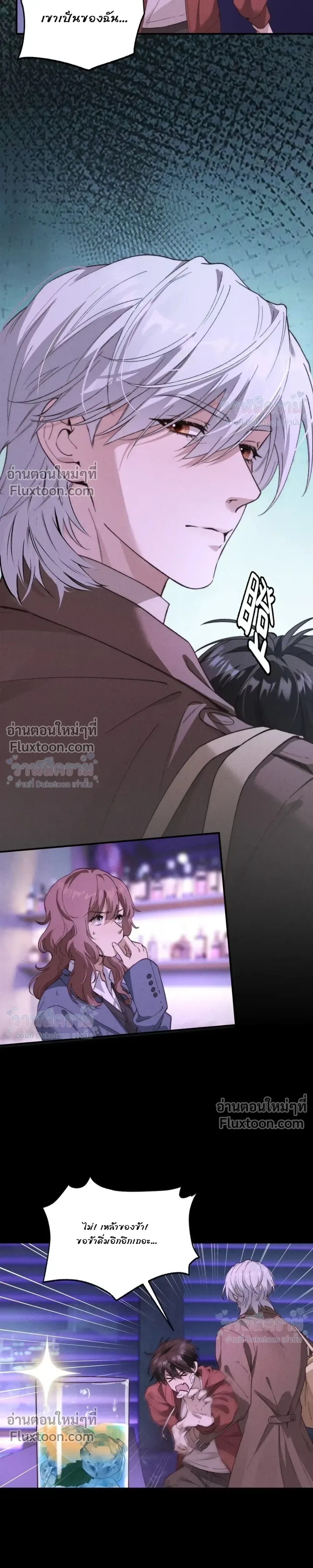 When I Swapped Bodies with the Mountain God หน้า 13