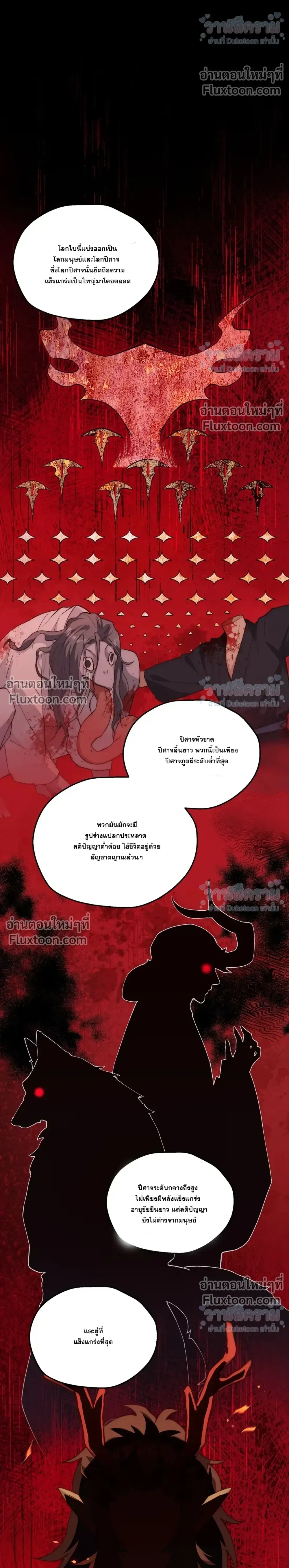 When I Swapped Bodies with the Mountain God หน้า 14