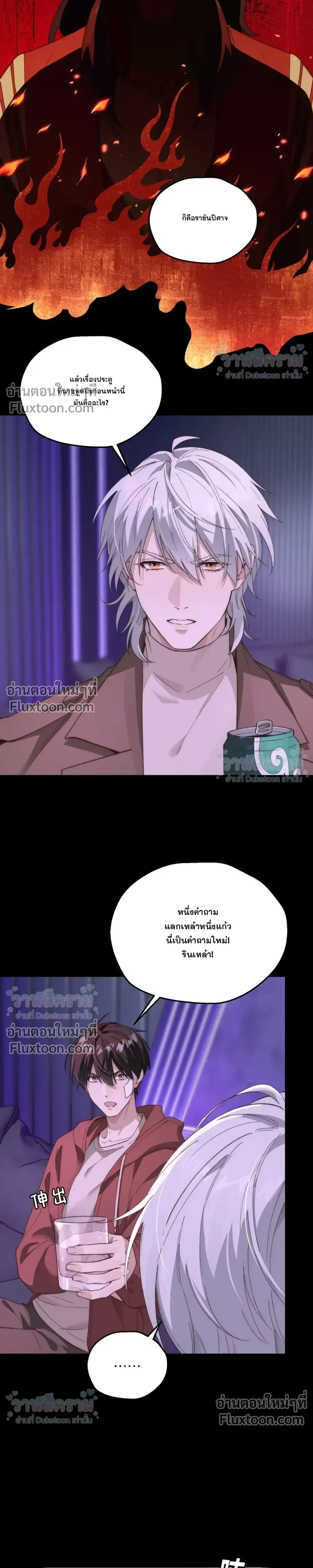 When I Swapped Bodies with the Mountain God หน้า 15