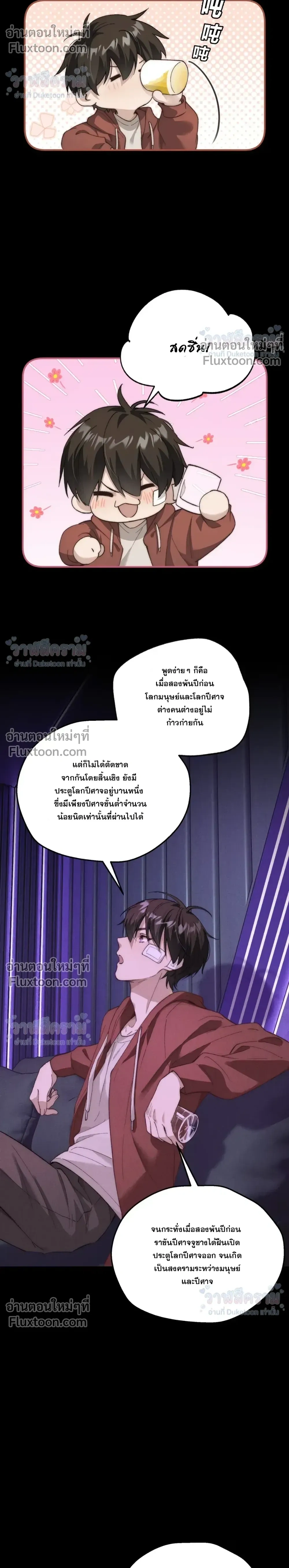 When I Swapped Bodies with the Mountain God หน้า 16