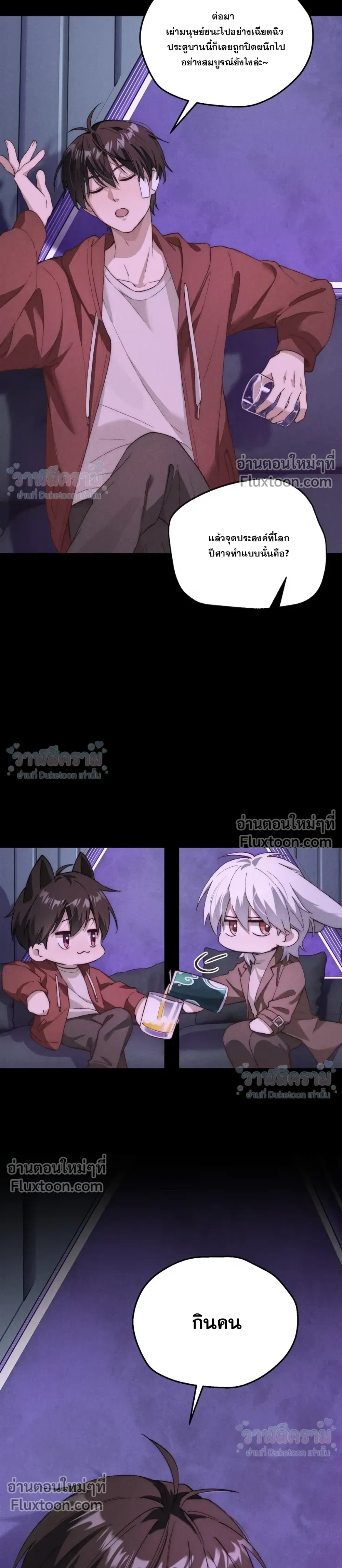 When I Swapped Bodies with the Mountain God หน้า 17