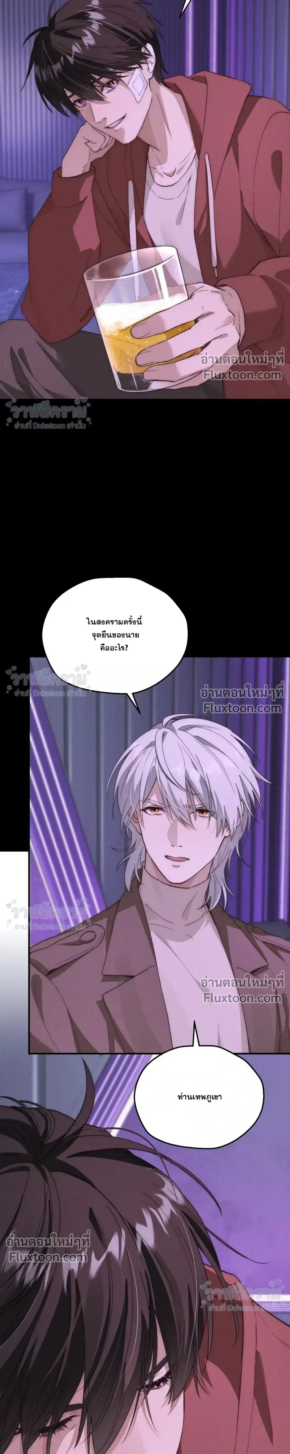 When I Swapped Bodies with the Mountain God หน้า 19