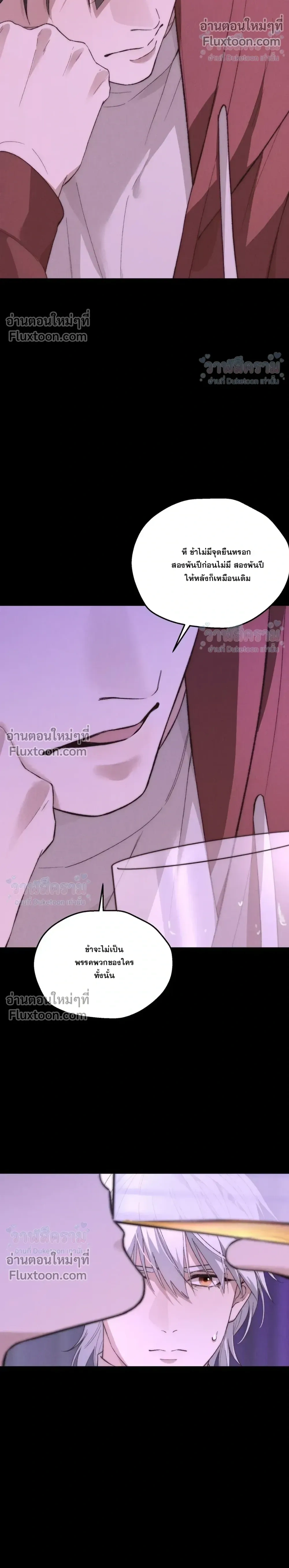 When I Swapped Bodies with the Mountain God หน้า 20
