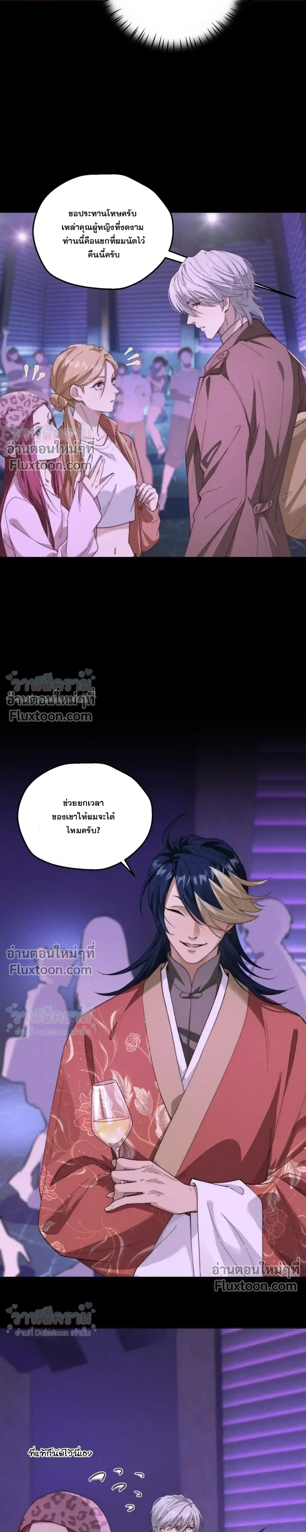 When I Swapped Bodies with the Mountain God หน้า 3